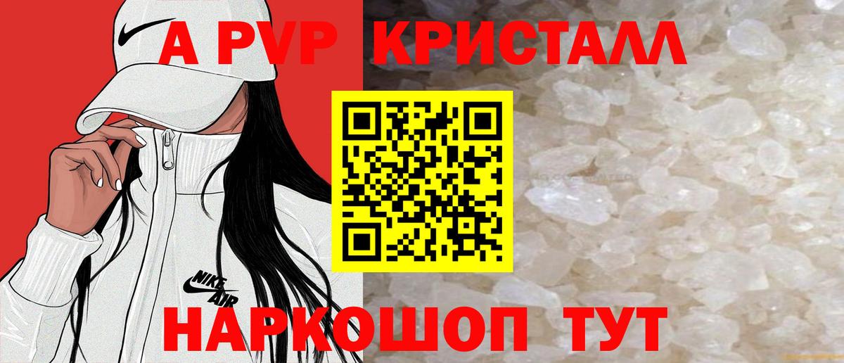 APVP Crystall Заводоуковск