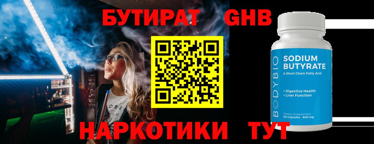 Заводоуковск  Бутират 1.4BDO  Вход с VPN 