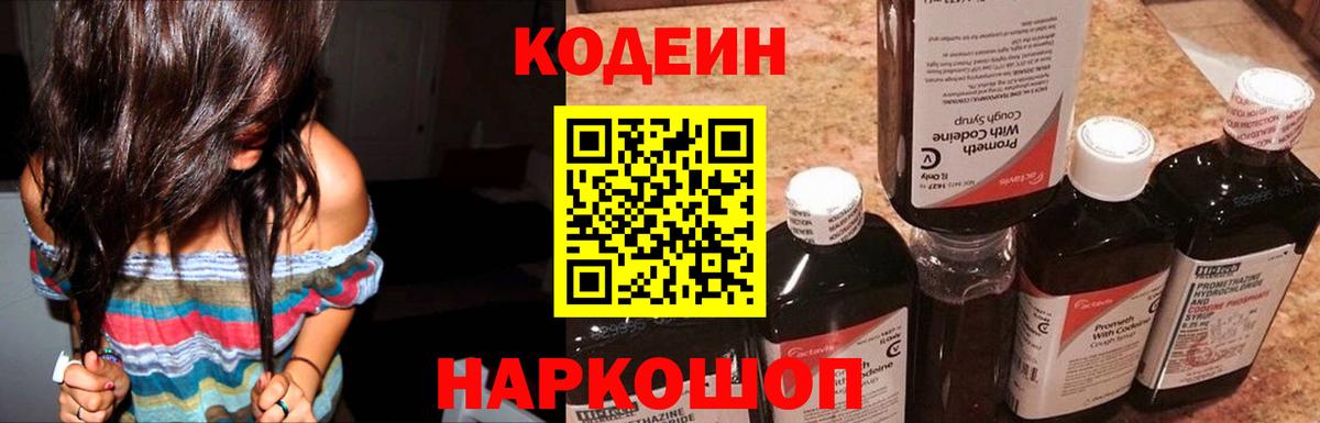 Codein напиток Lean (лин)  Вход с VPN  Кодеин Purple Drank  Заводоуковск 