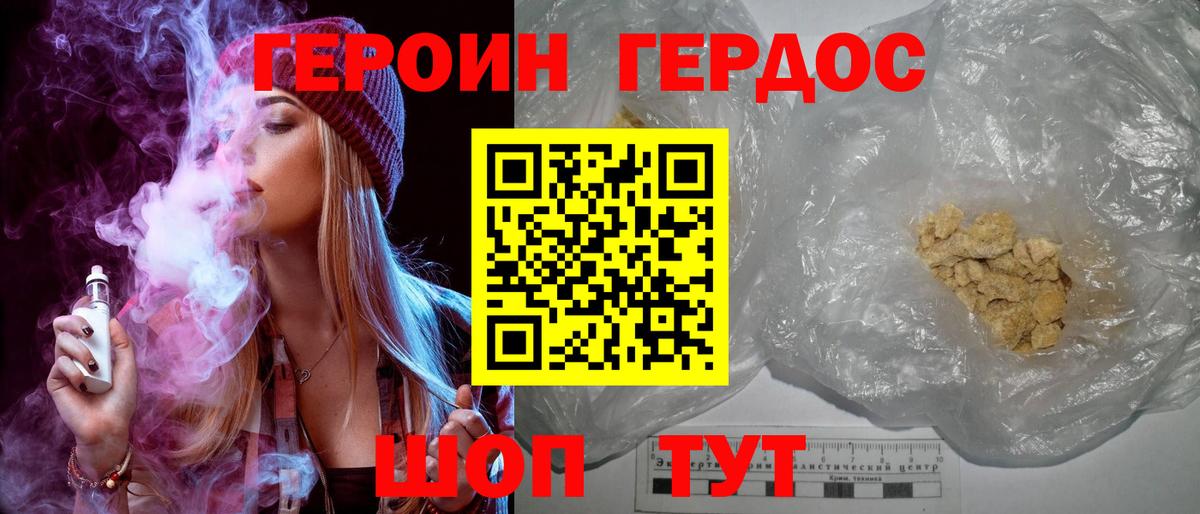 Заводоуковск  Героин хмурый  Вход с VPN 