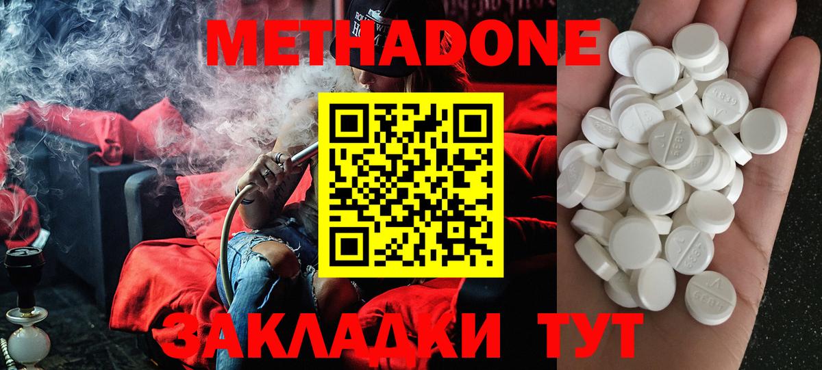 МЕТАДОН белоснежный  Вход с VPN  Заводоуковск  МЕТАДОН кристалл 