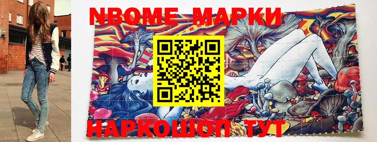 Марки NBOMe 1500мкг Заводоуковск