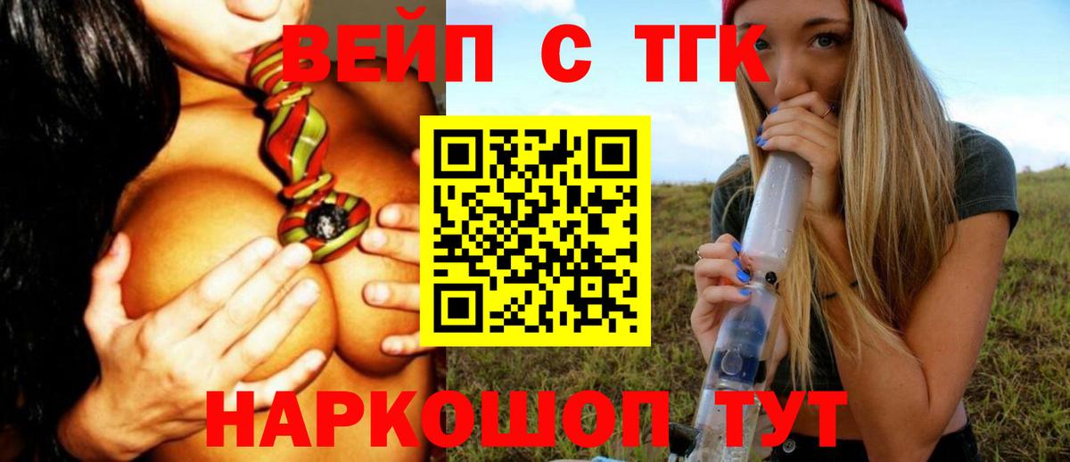 ТГК вейп Заводоуковск