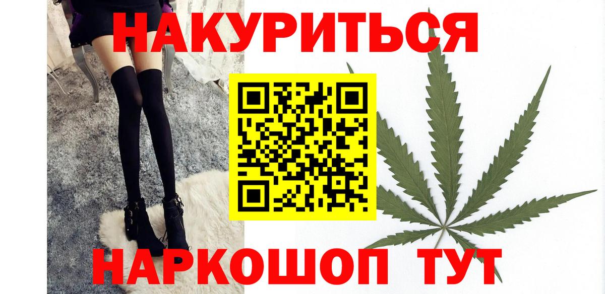 Заводоуковск  МАРИХУАНА LSD WEED  Канабис планчик  Вход с VPN  Марихуана тримм 
